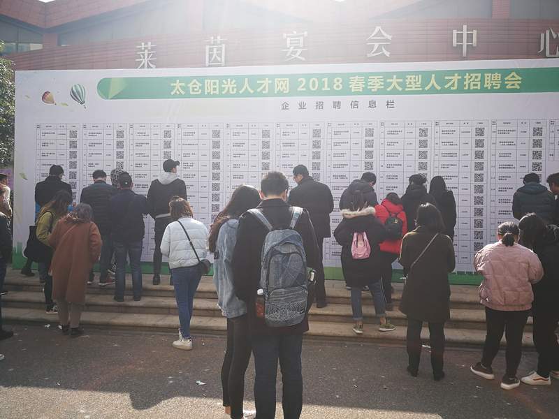 人才“擠擠”——太倉(cāng)市2018春季招聘會(huì)線下招聘會(huì)圓滿落幕