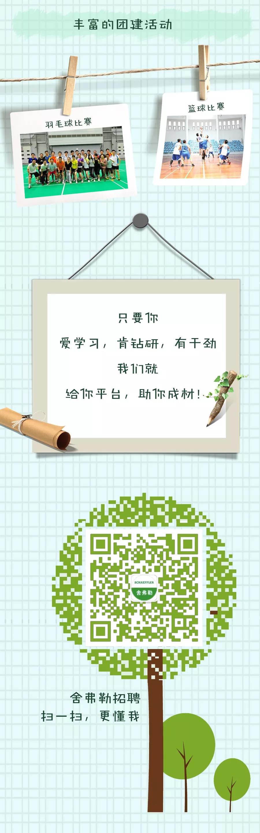 舍弗勒學(xué)徒工招聘