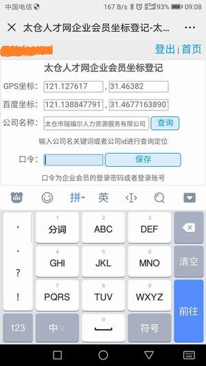 企業(yè)登記坐標(biāo)，讓職位在“附近的職位”中展示