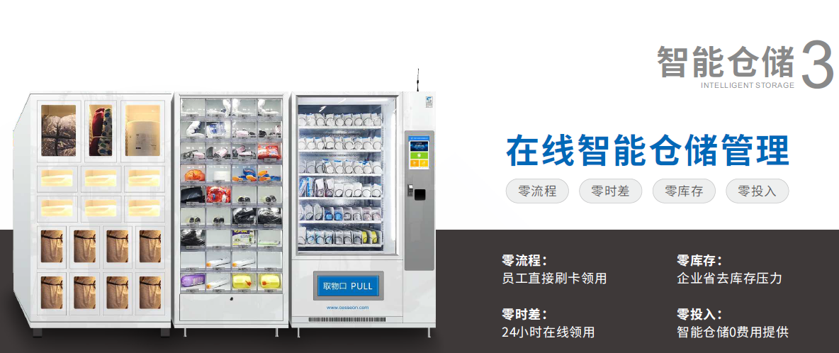 西始工業(yè) 智能倉(cāng)儲(chǔ)