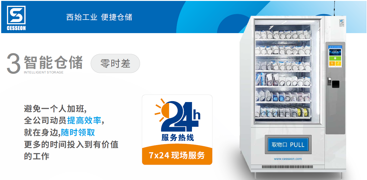 西始工業(yè) 智能倉(cāng)儲(chǔ)