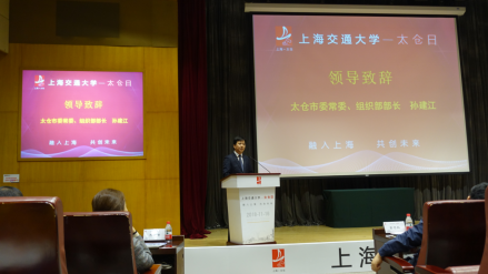 交大太倉 攜手同行 ——2018年太倉日活動走進(jìn)上海交通大學(xué)