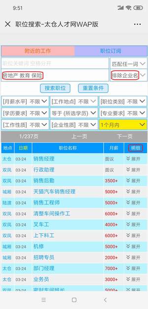 太倉人才網(wǎng)手機版職位搜索簡介