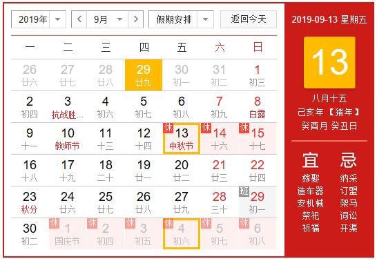 中秋國慶放假安排通知 最新法定年節(jié)假日等休假相關(guān)標準發(fā)布