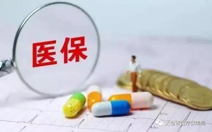 異地就醫(yī)新規(guī)12月1日起執(zhí)行！