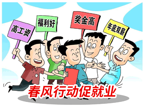 2020太倉春風(fēng)行動(dòng)——大型春季招聘會(huì)將于2月15日舉辦