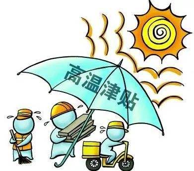 2020年太倉高溫發(fā)放標準是多少？