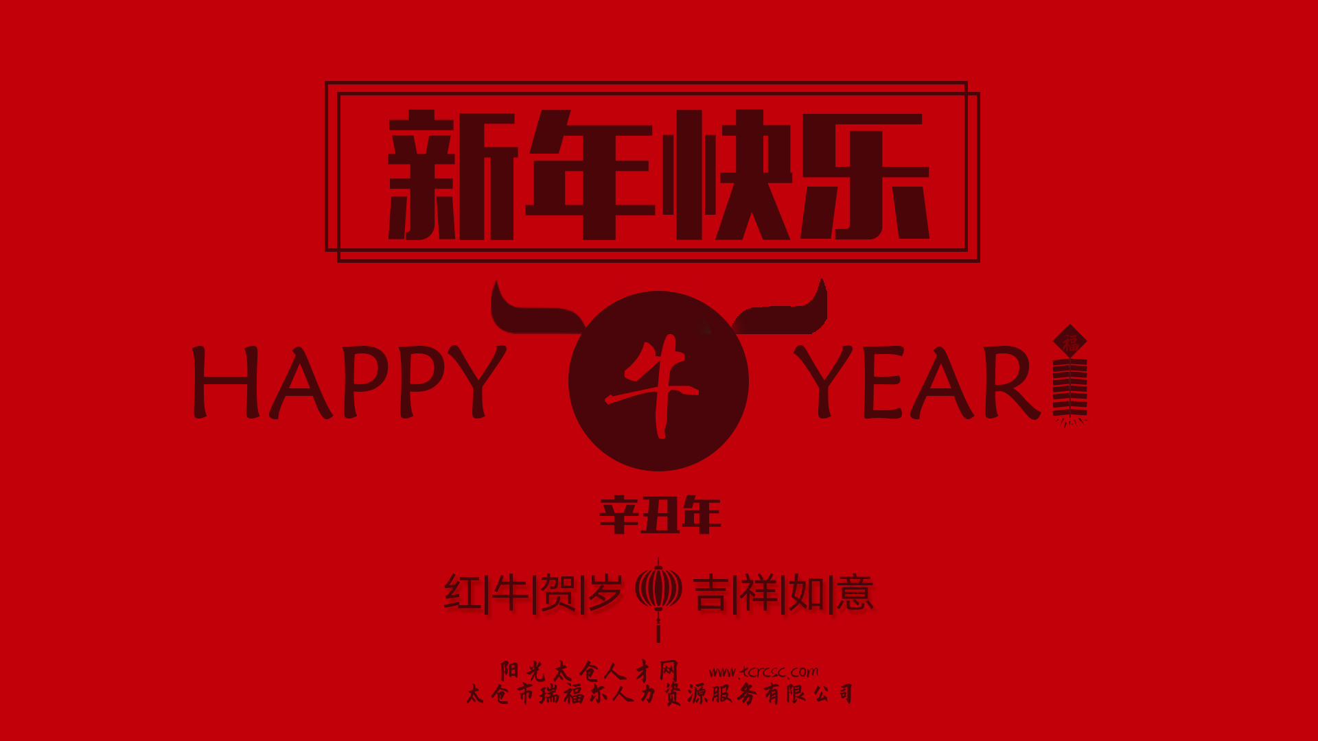 2021年春節(jié)放假通知