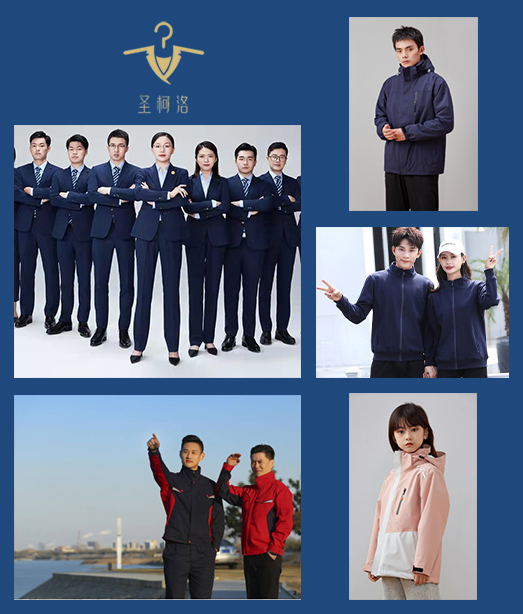 圣柯洛——太倉本地工作服、職業(yè)裝定制的好選擇