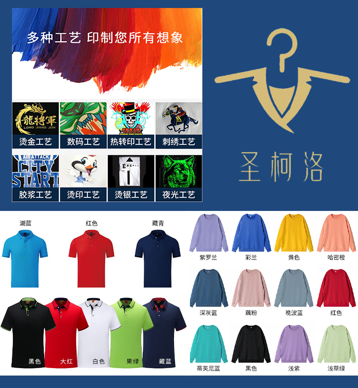 圣柯洛——太倉本地工作服、職業(yè)裝定制的好選擇