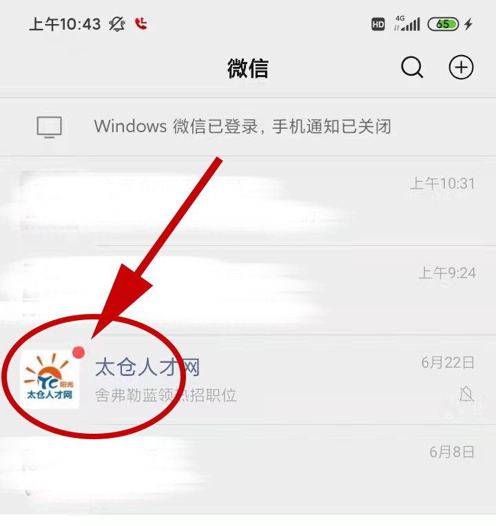 太倉(cāng)人才網(wǎng)收不到最新的職位信息？這樣設(shè)置就行了