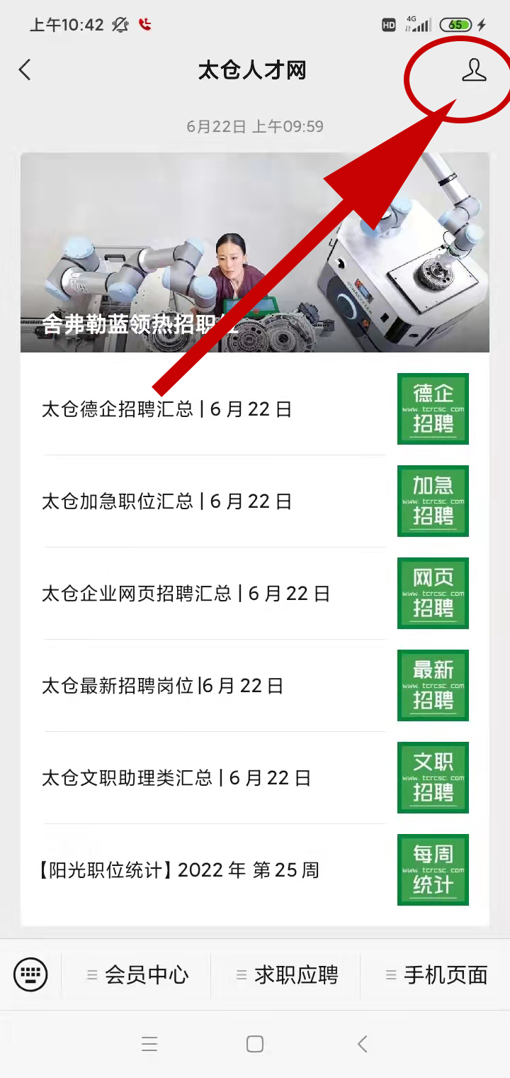 太倉(cāng)人才網(wǎng)收不到最新的職位信息？這樣設(shè)置就行了