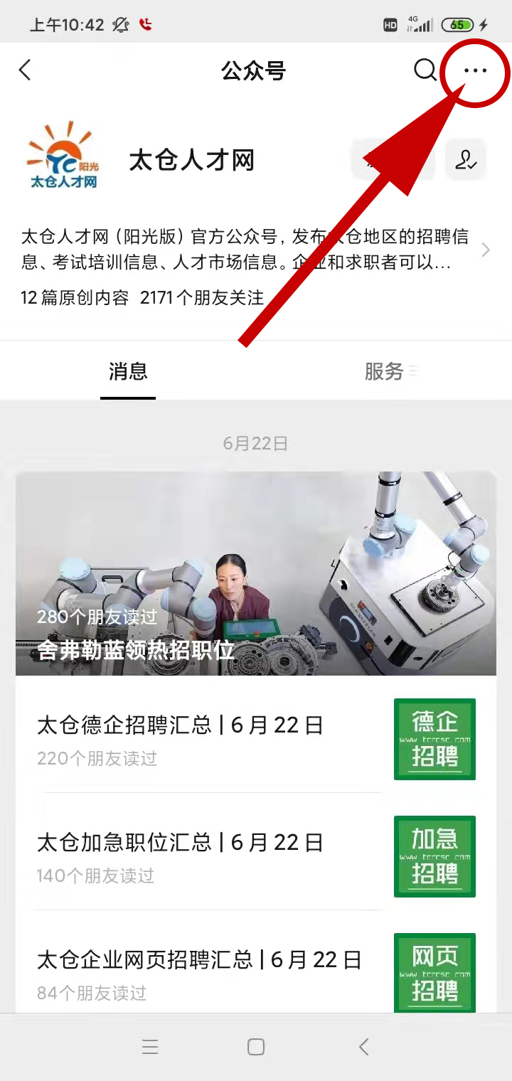 太倉(cāng)人才網(wǎng)收不到最新的職位信息？這樣設(shè)置就行了