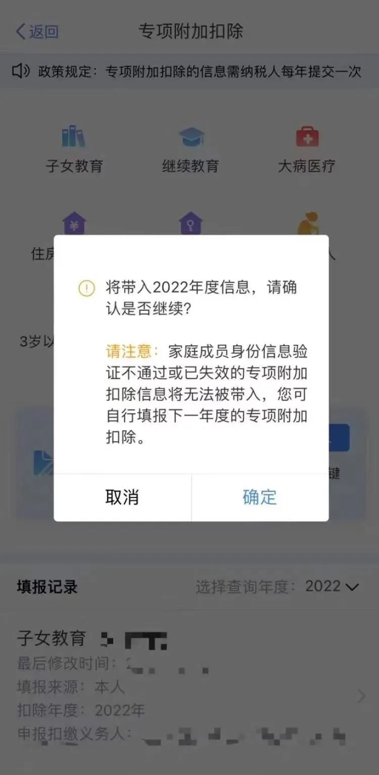 2023年個稅專項附加扣除開始了