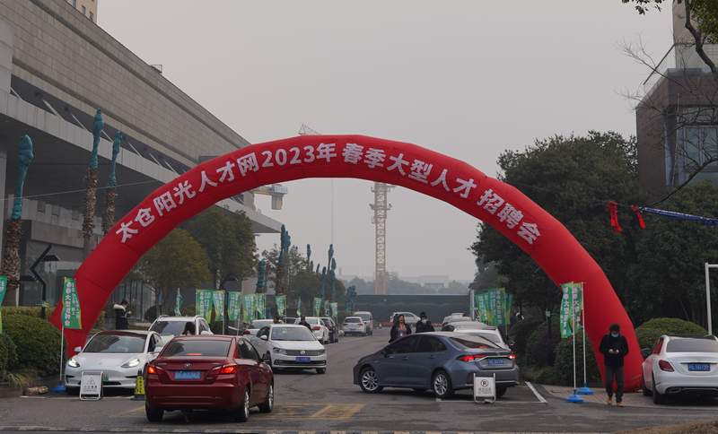 2023太倉春季大型招聘會圓滿落幕網(wǎng)絡(luò)招聘繼續(xù)