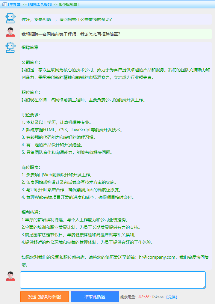 陽光太倉人才網(wǎng)推出AI智能助手體驗(yàn)