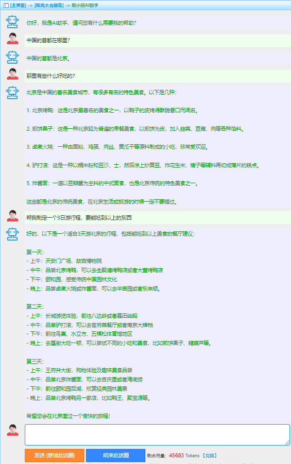 陽光太倉人才網(wǎng)推出AI智能助手體驗(yàn)
