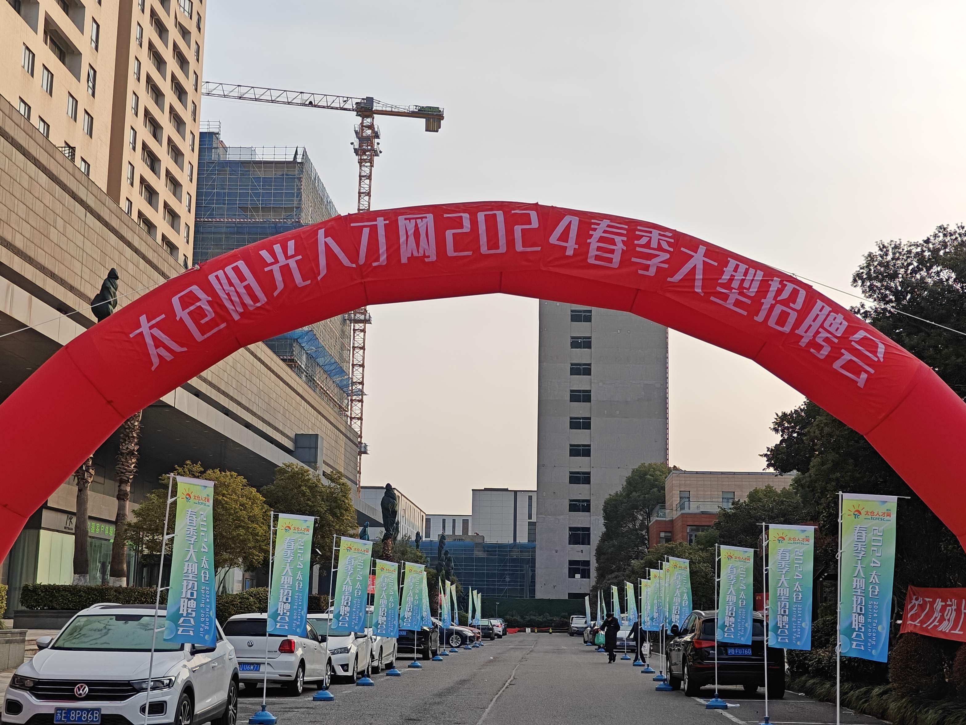 2024年太倉(cāng)春季大型招聘會(huì)圓滿落幕，陽(yáng)光太倉(cāng)人才網(wǎng)再顯高人氣