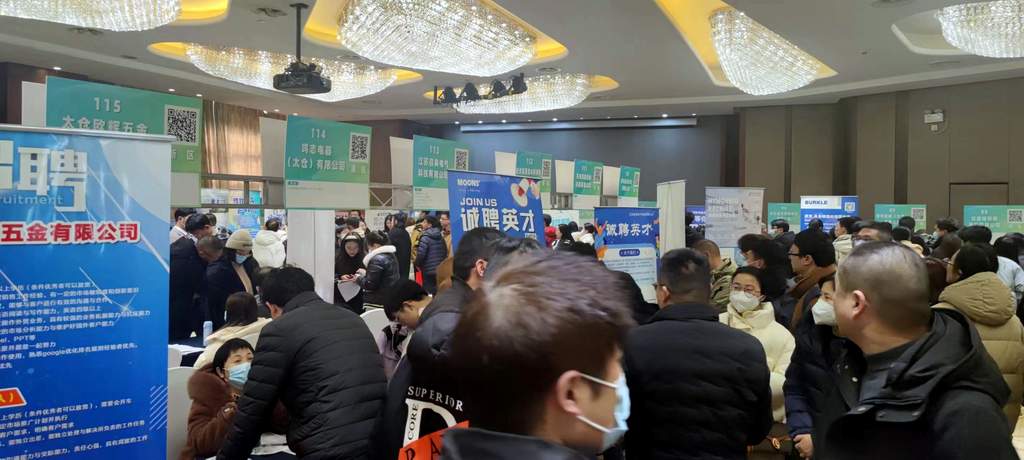 2024年太倉(cāng)春季大型招聘會(huì)圓滿落幕，陽(yáng)光太倉(cāng)人才網(wǎng)再顯高人氣