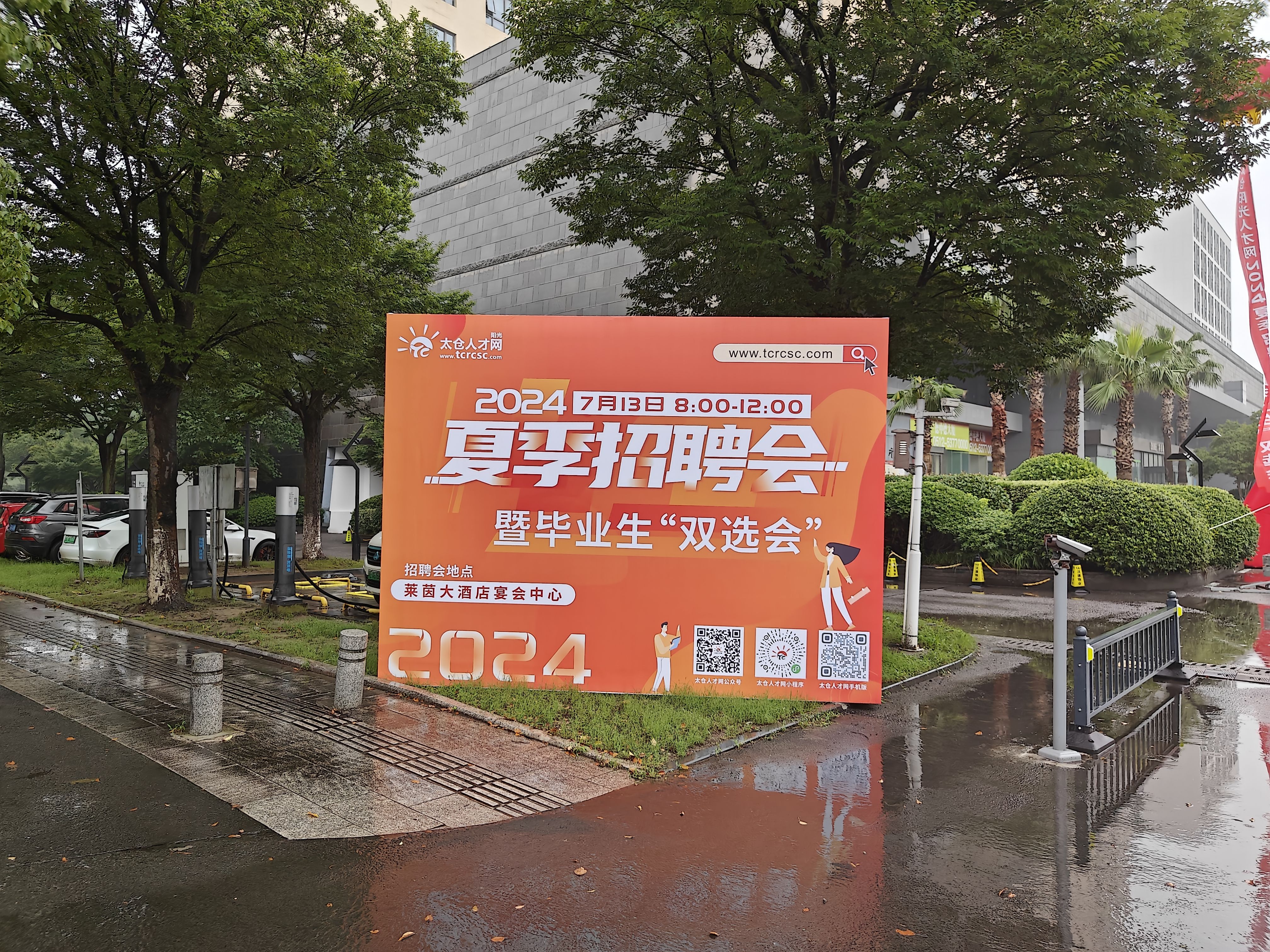 2024太倉夏季畢業(yè)生招聘會(huì)圓滿落幕：風(fēng)雨無阻，共筑就業(yè)橋梁