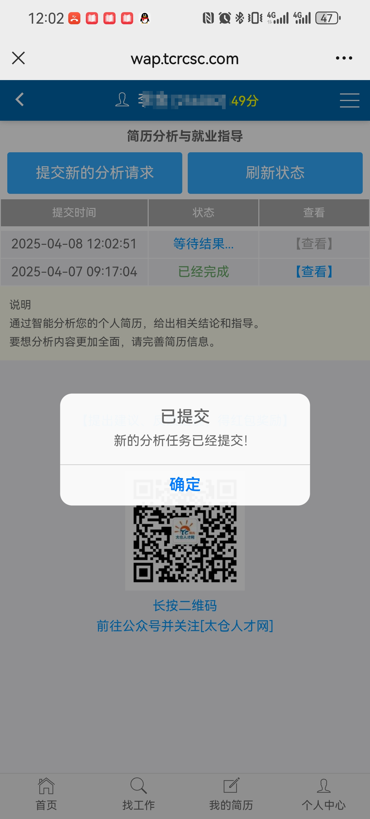 太倉陽光人才網(wǎng)上線AI簡歷分析系統(tǒng)助力求職者精準提升競爭力
