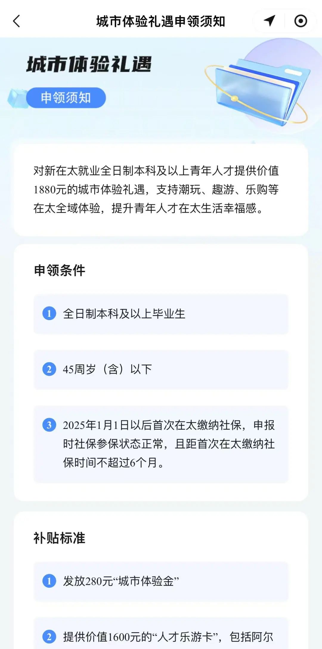 300元、500元、1880元......來太求職，包貼心的！