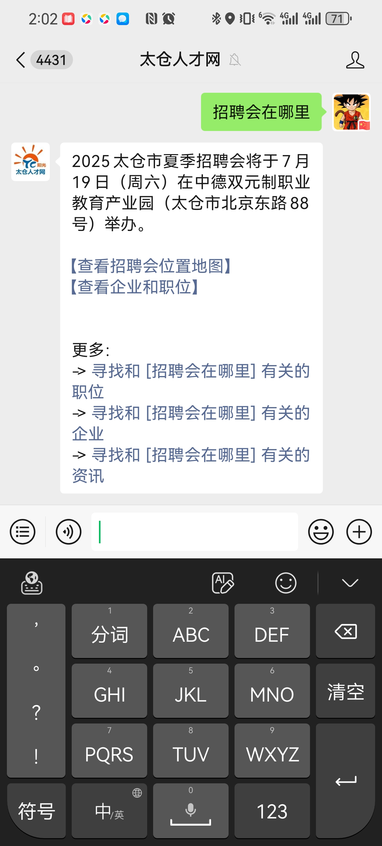 2025年夏季招聘會在哪？（需編輯）