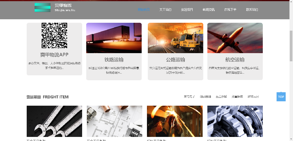 邢臺(tái)市奭甲物流有限公司