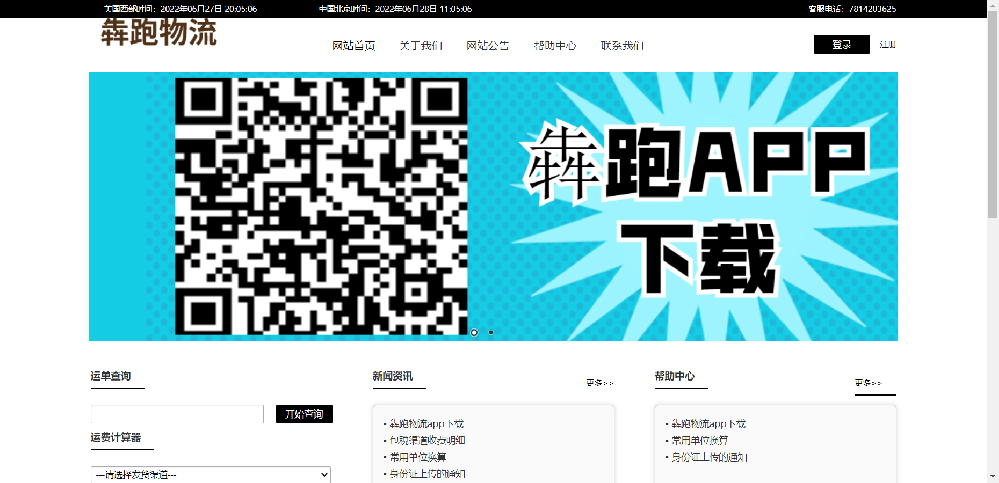 河北犇跑物流有限公司