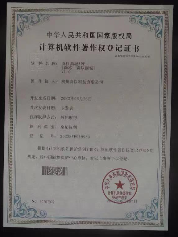 責(zé)以商城軟著