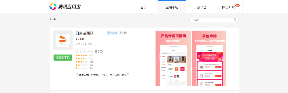 APP應(yīng)用上架至應(yīng)用商店