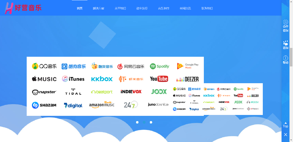 河南省暢玩數(shù)字音樂發(fā)行平臺